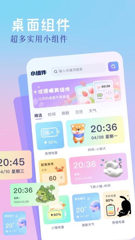 精灵美化包官网版v1.2(1)