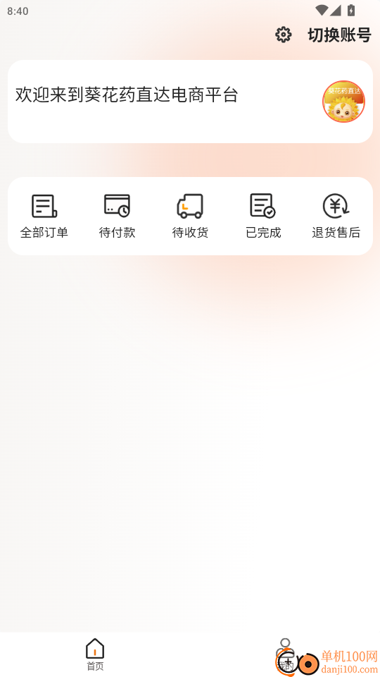 葵花药直达业务端软件官网版