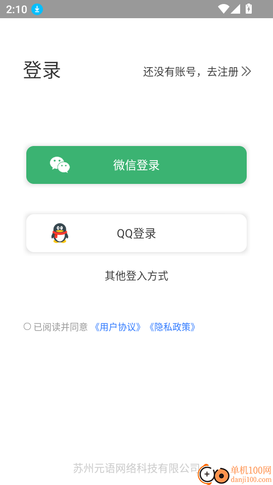 文字转语音免费版
