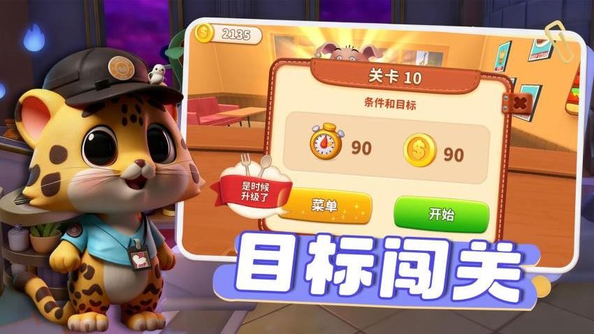 美味汉堡巴士手游v1.0.1(5)