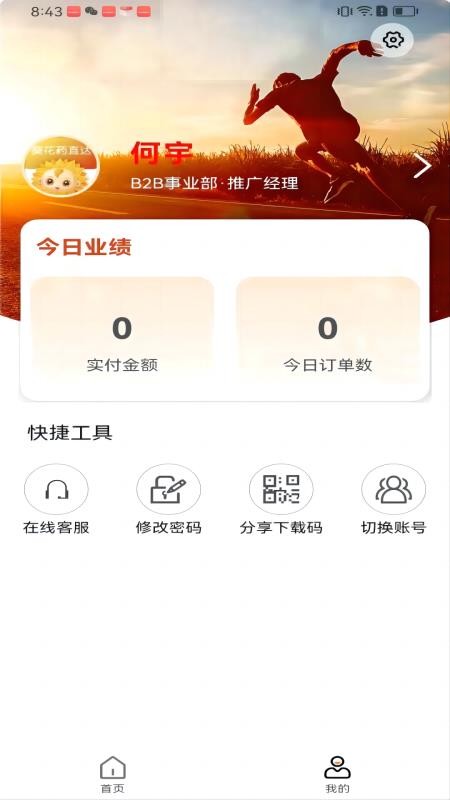葵花药直达业务端软件官网版v2.1.0(2)