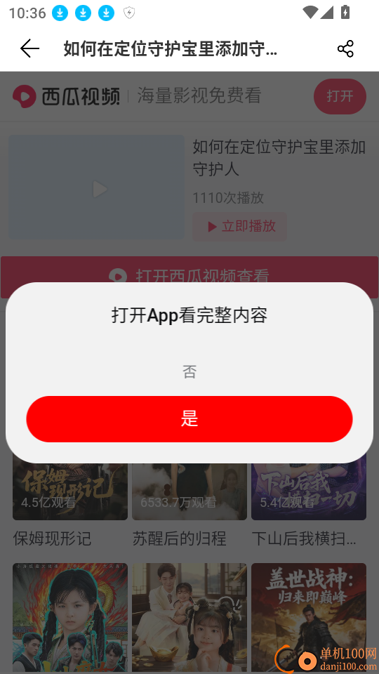 定位守护宝免费版