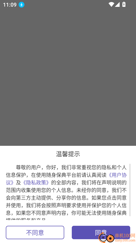 随身保典官网版