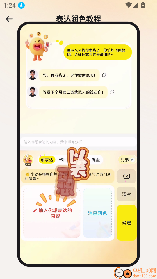 嘴替小助官网版