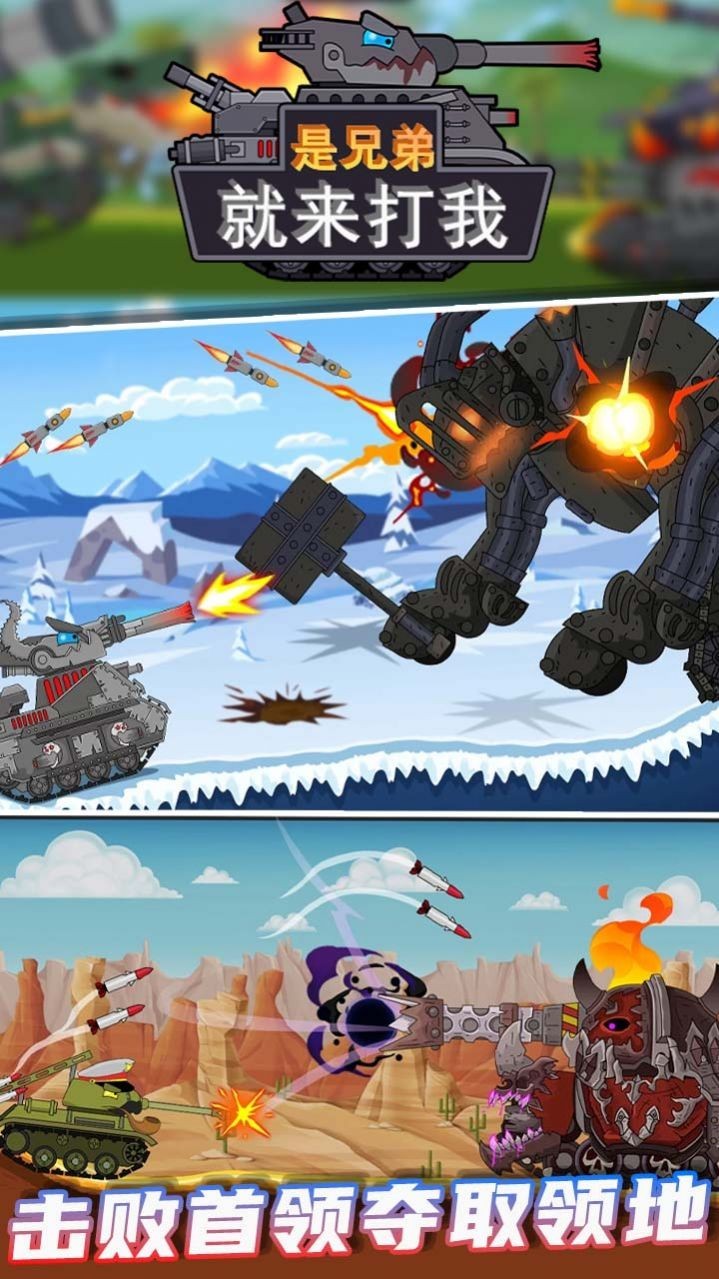 是兄弟就来打我游戏v1.1.5 5
