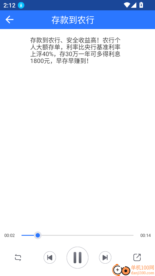 文字转语音免费版