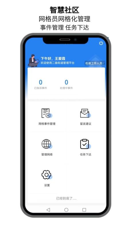 点名社区手机版v1.2.94(2)