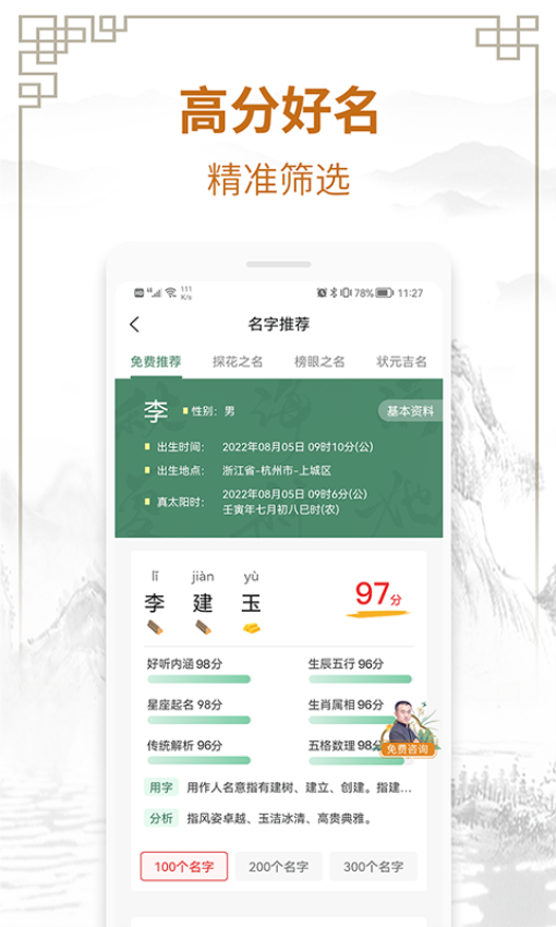 周易测名字打分官网版v2.3.3(3)