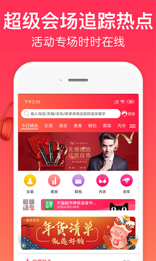 一起买买买官网版v3.46(1)