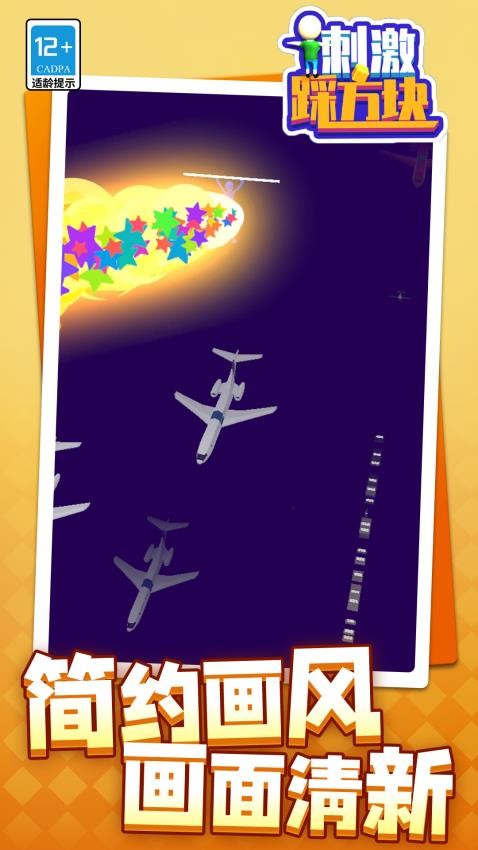 刺激踩方块小米版v1.1.1 1