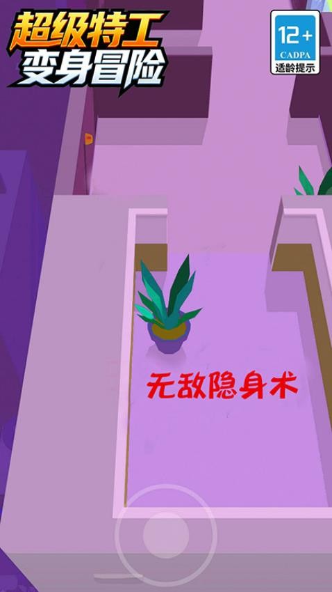 超级特工变身冒险游戏