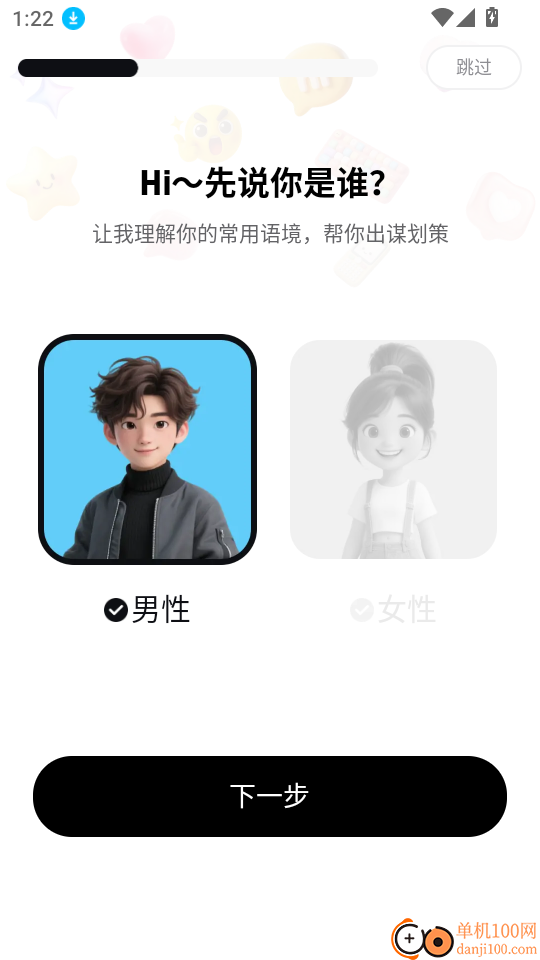 嘴替小助官网版