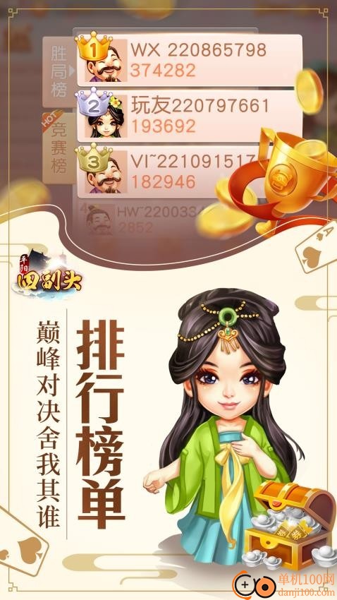 同城游平阳四副头手游