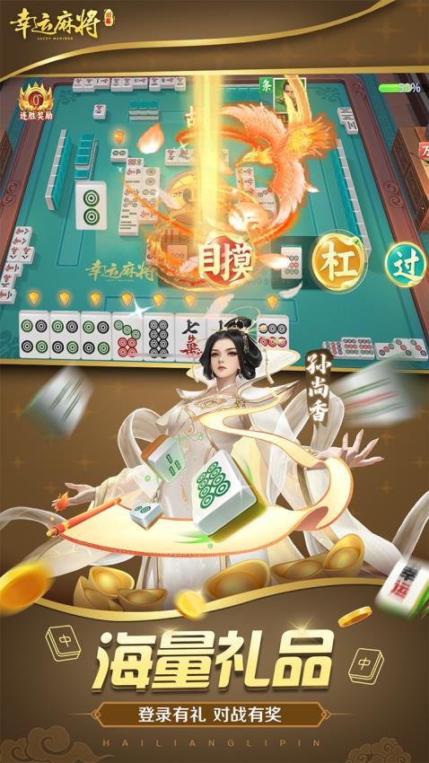幸运麻将手游v1.0.3 4