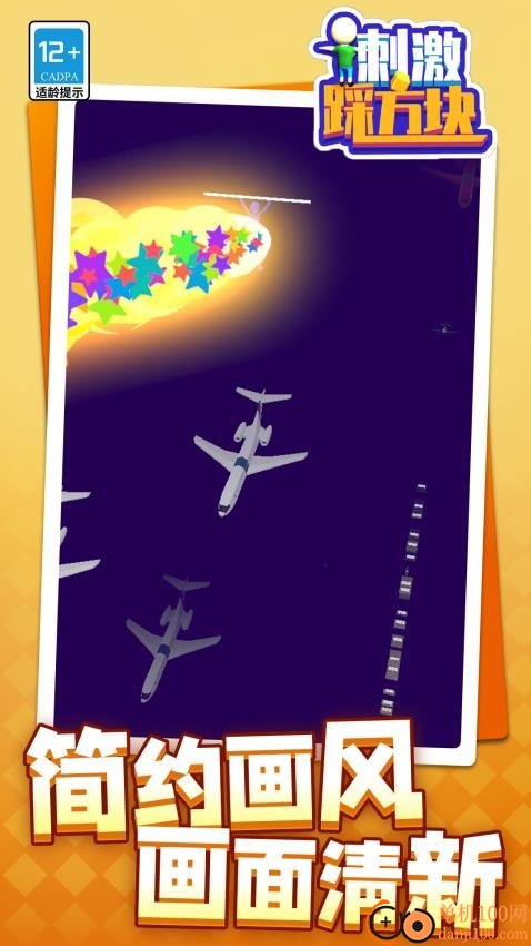 刺激踩方块手游华为版