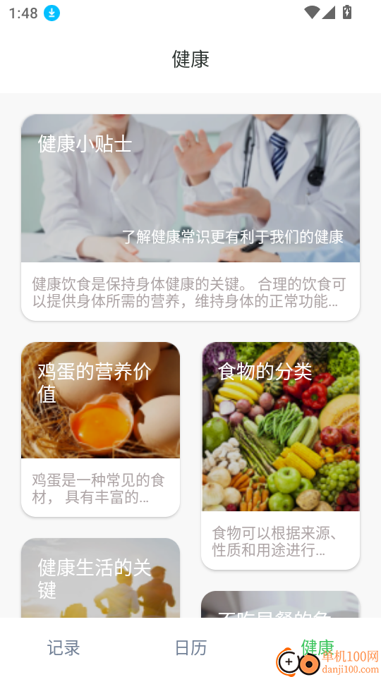 轻活派健康记录本软件