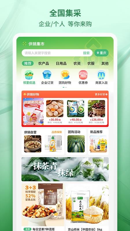 供销集市免费版appv1.0.9(4)