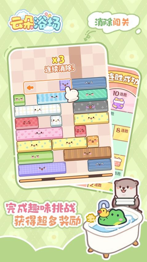 云朵浴场游戏v1.0.11 3