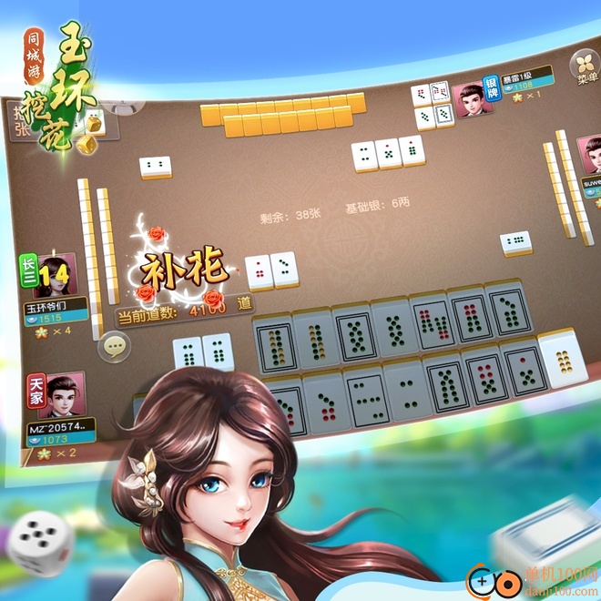 同城游玉环挖花手游