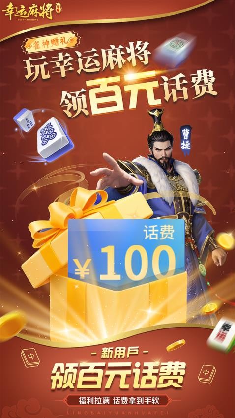 幸运麻将手游v1.0.3 5