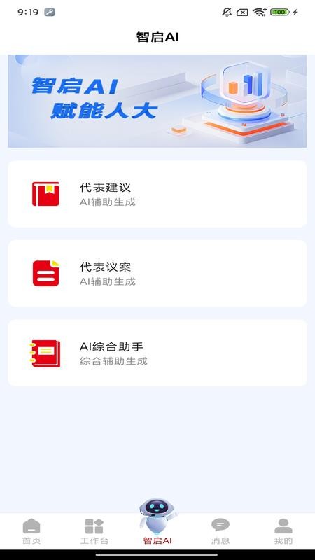 阿旗数字人大官方版v1.7.3(2)