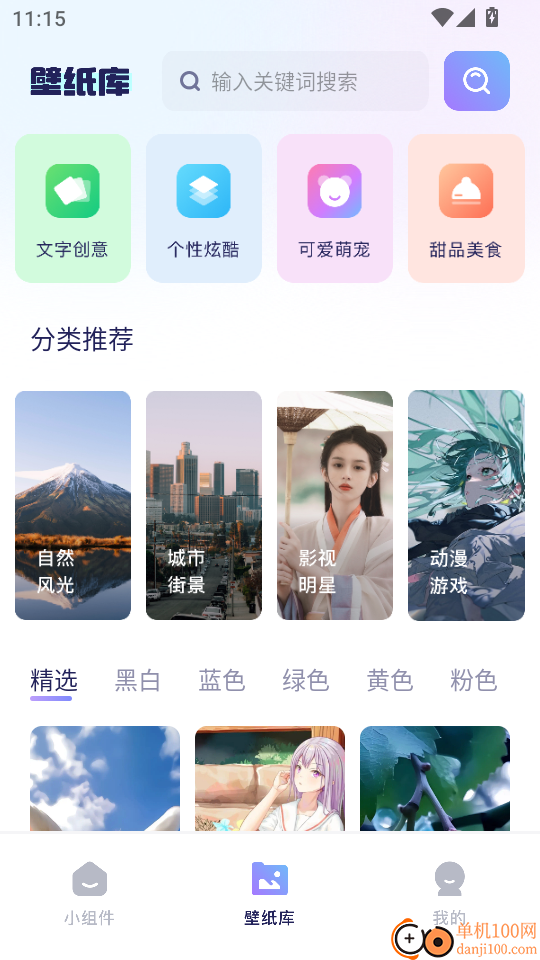 精灵美化包官网版