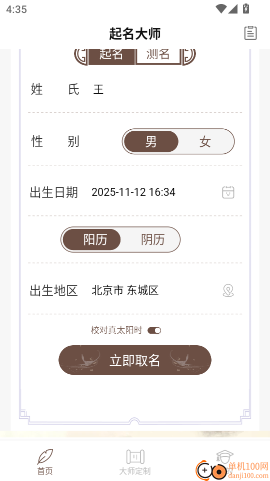 起名大师手机版