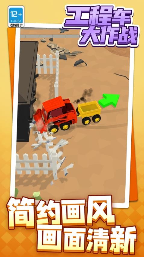 工程车大作战游戏v1.1.4 2