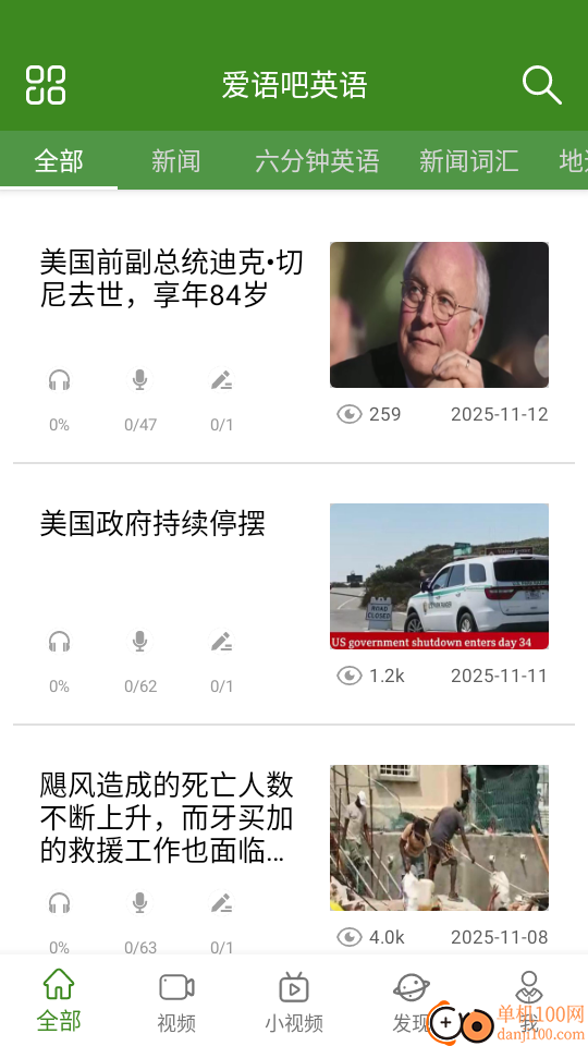 爱语吧英语最新版