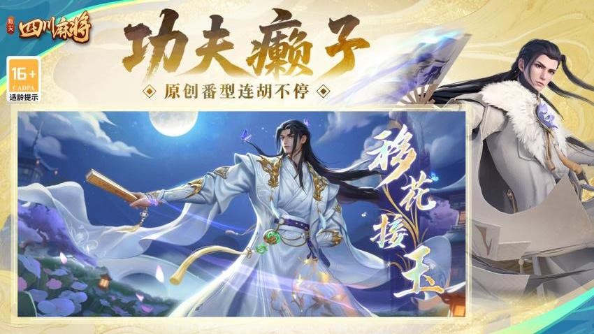 指尖四川麻将手游v7.10.510 1