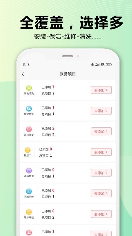 服务家官方版v1.4.3(2)