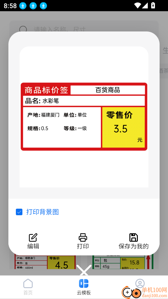 方块标签最新版