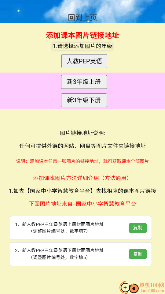 PEP三年级英语上册手机版