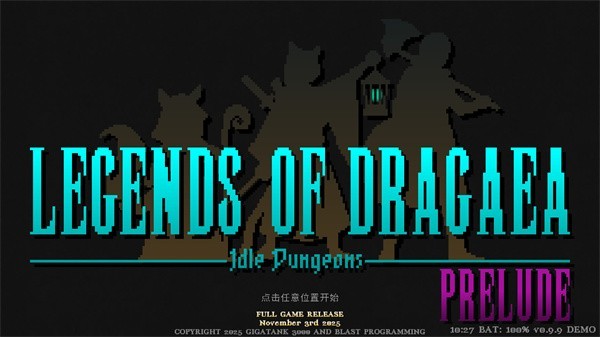 德拉盖亚传说游戏v0.9.8 2