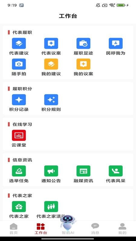 阿旗数字人大官方版v1.7.3(3)