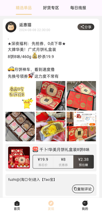 返惠猫官网版v4.0.6(2)