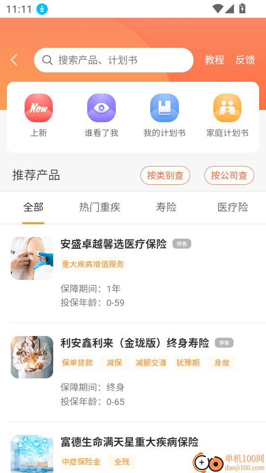 随身保典官网版