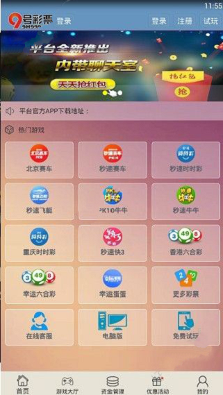 9号彩票软件v5.7 2