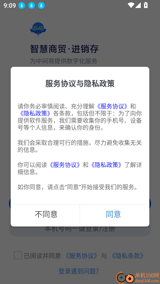 智慧商贸进销存软件免费版官网版