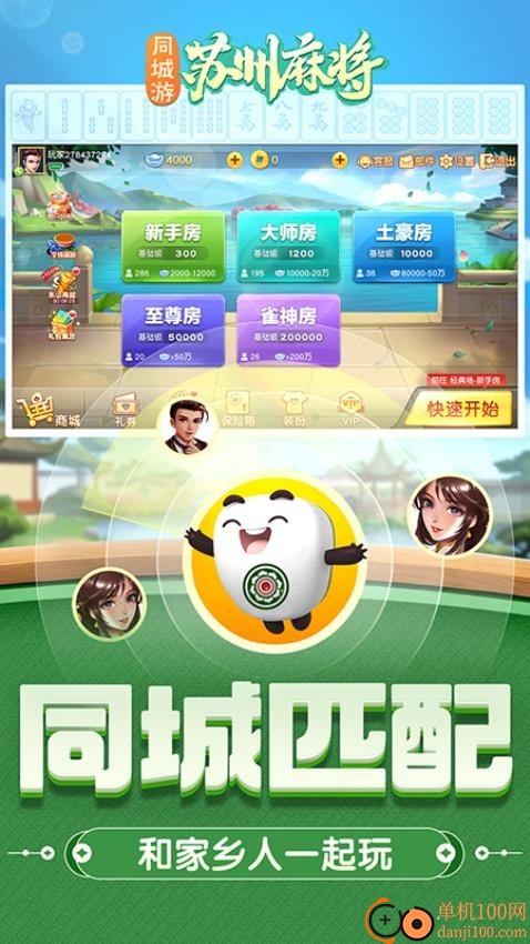 同城游苏州麻将手游