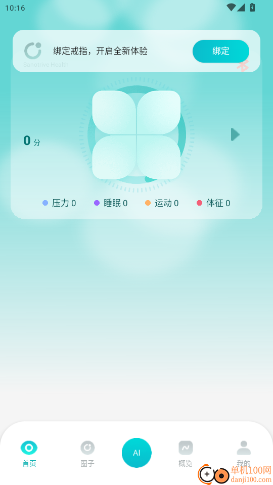 Sanotrive Health官网版