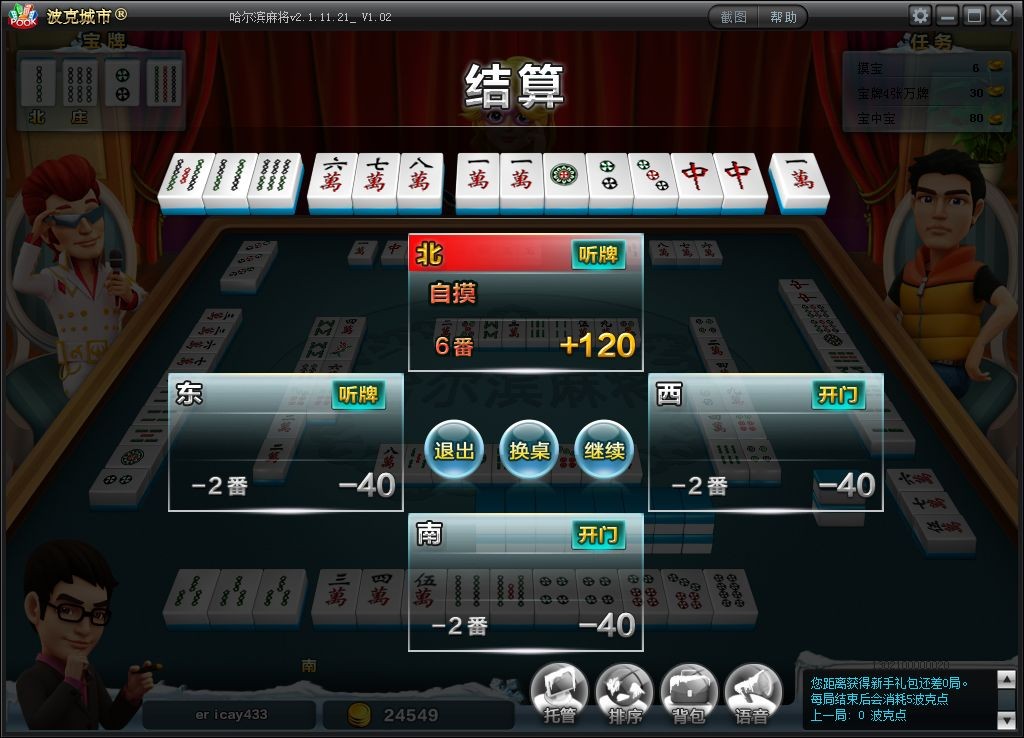 波克麻将手游v1.12 4