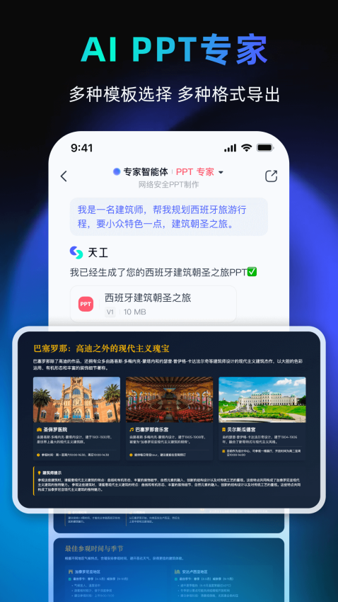 天工app最新版v3.0.9(3)