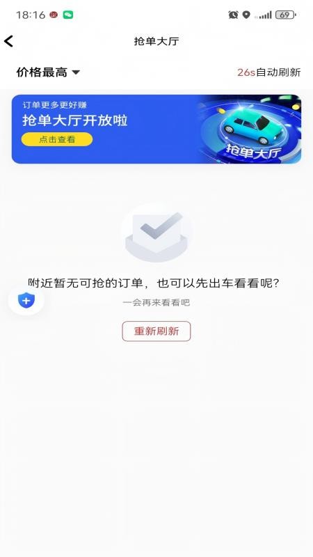 凌睿出行网约车司机端软件v1.25.14 1