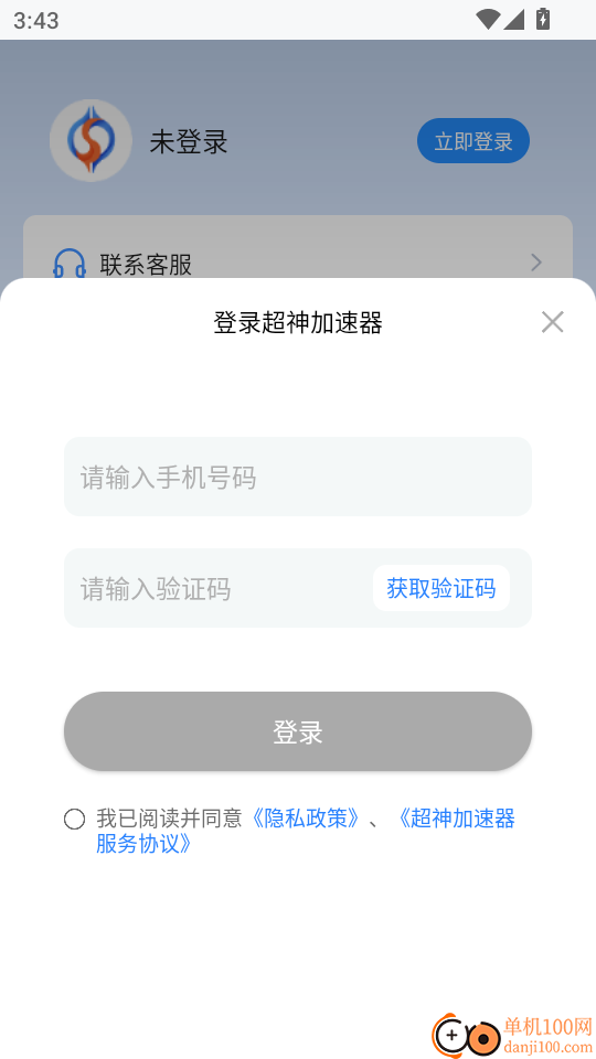 超神加速器最新版