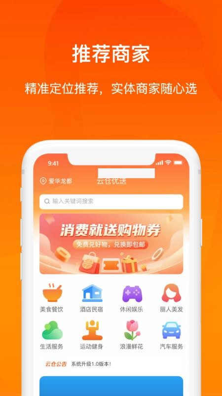 云仓优送官网版v1.0.0(1)