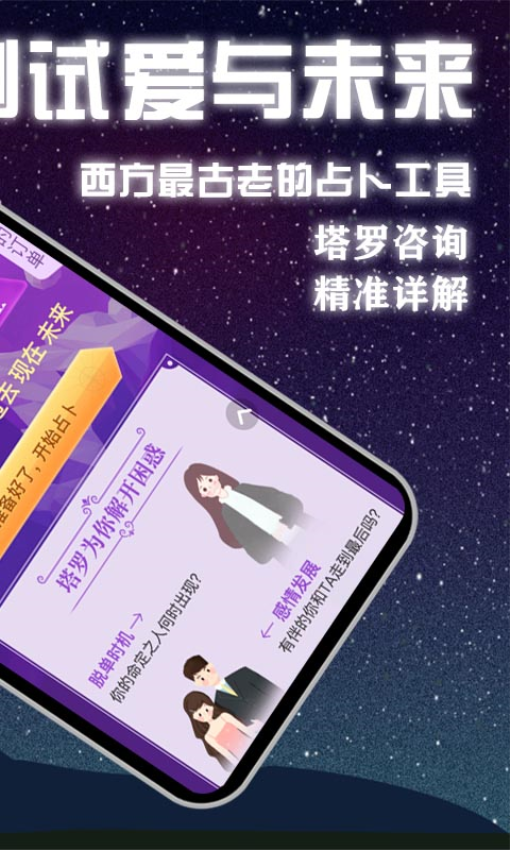 塔罗牌官方版v6.6.8(1)