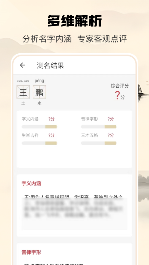 起名大师手机版v1.4.1(2)