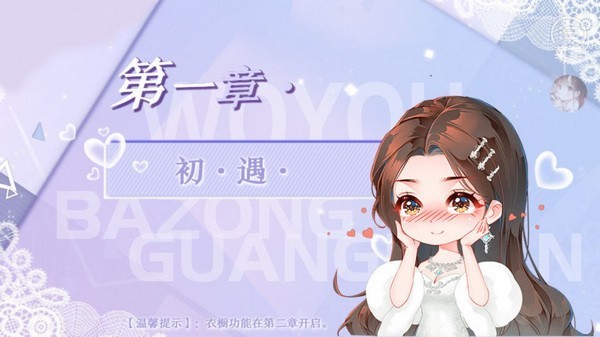 我有霸总光环游戏v3.9 3