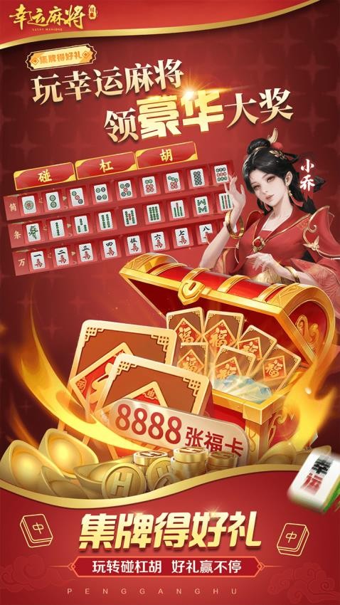 幸运麻将手游v1.0.3 3